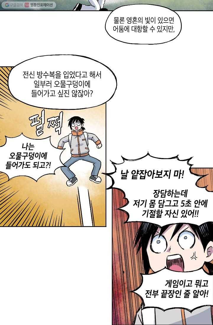 도미노파이 41화 12