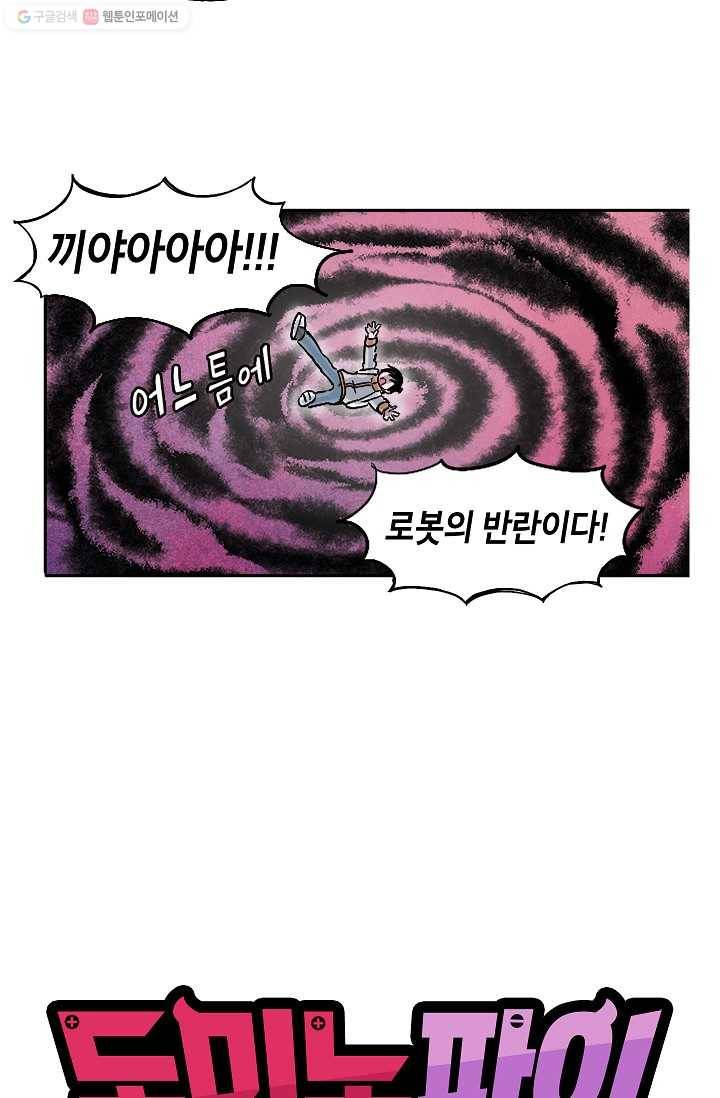 도미노파이 41화 15