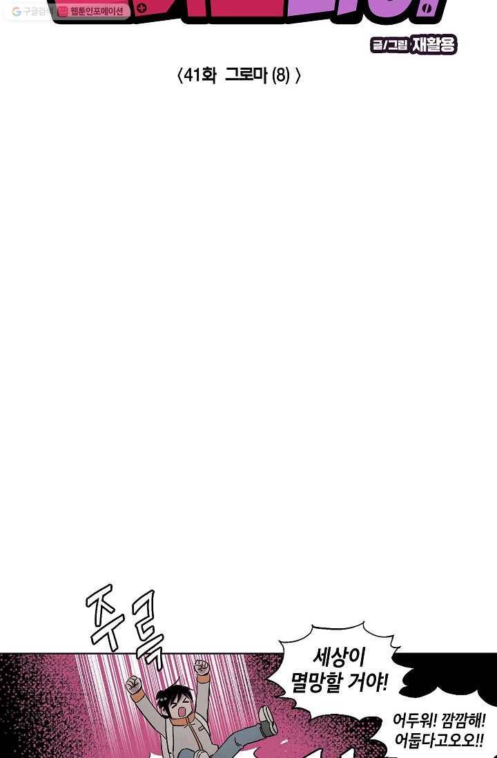 도미노파이 41화 16