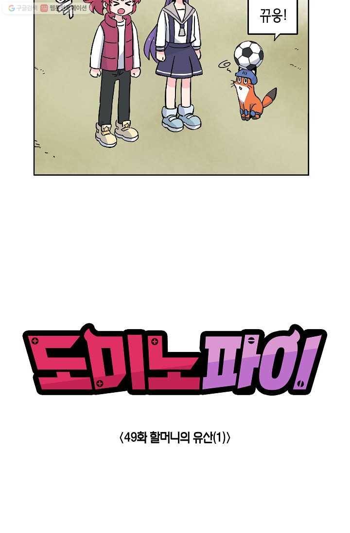 도미노파이 49화 7
