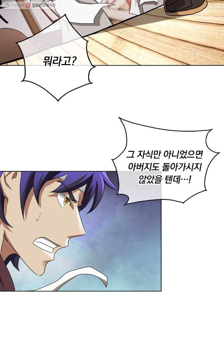 난세신벌 12화 5