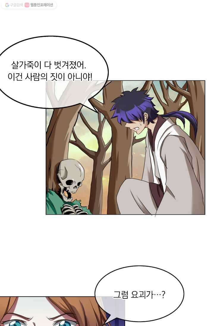 난세신벌 12화 11