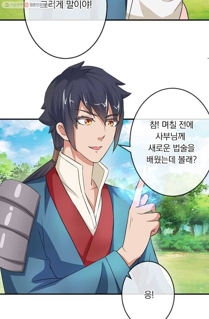 난세신벌 22화 2