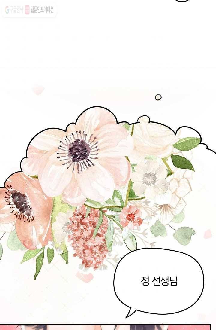 너만 유혹할래 5화 6