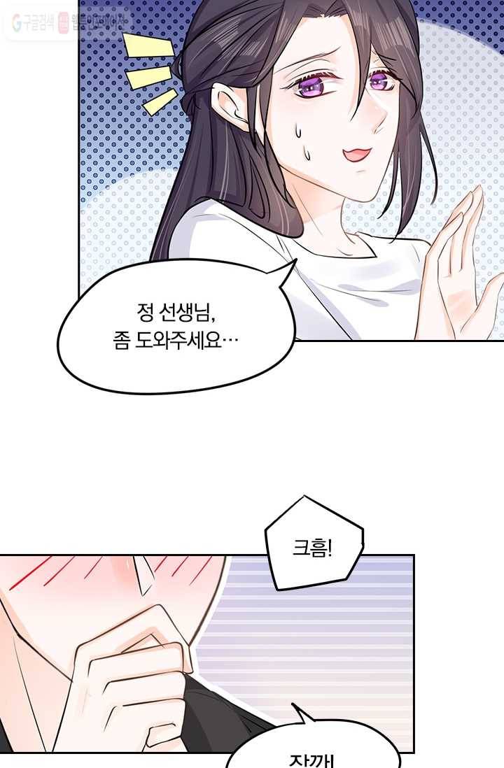 너만 유혹할래 11화 4