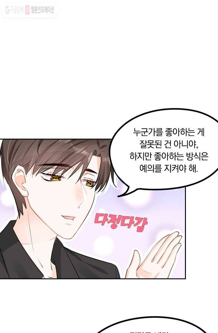 너만 유혹할래 11화 6