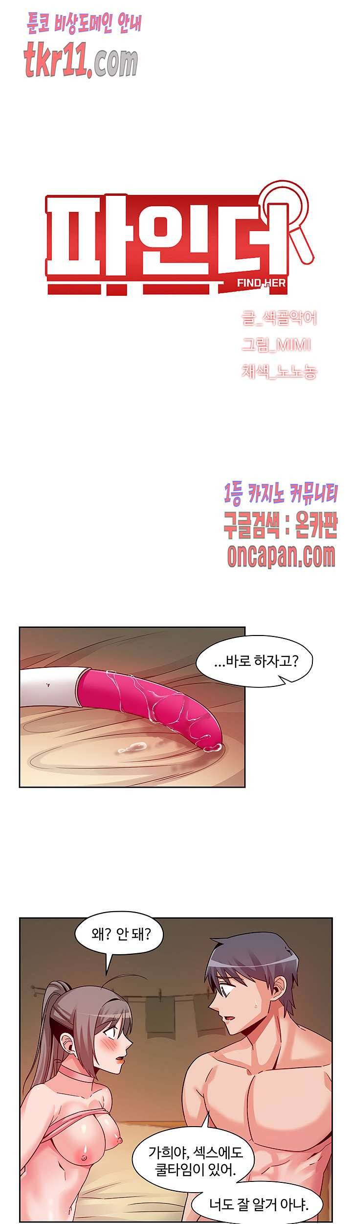 파인더 13화 1