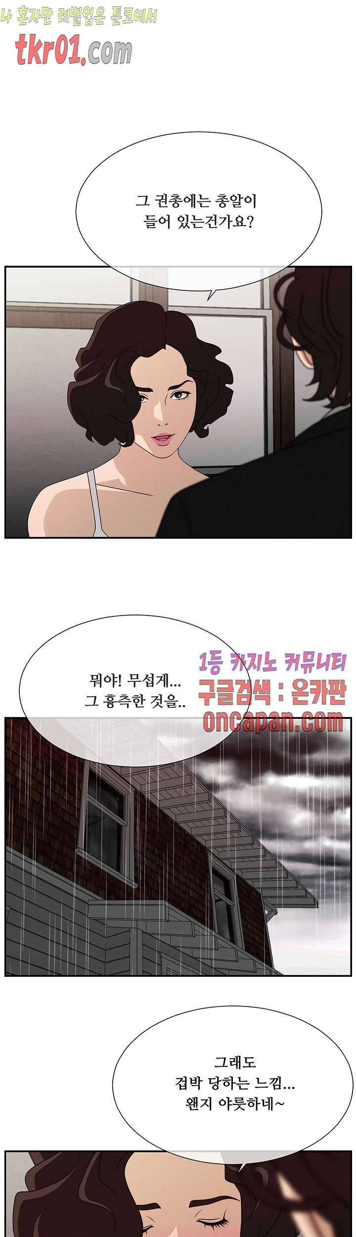 정사 : 그곳의 여자들 26화 마침 1