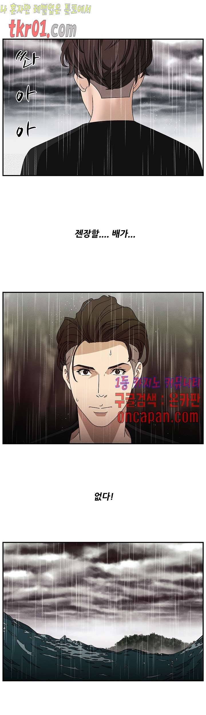 정사 : 그곳의 여자들 26화 마침 5
