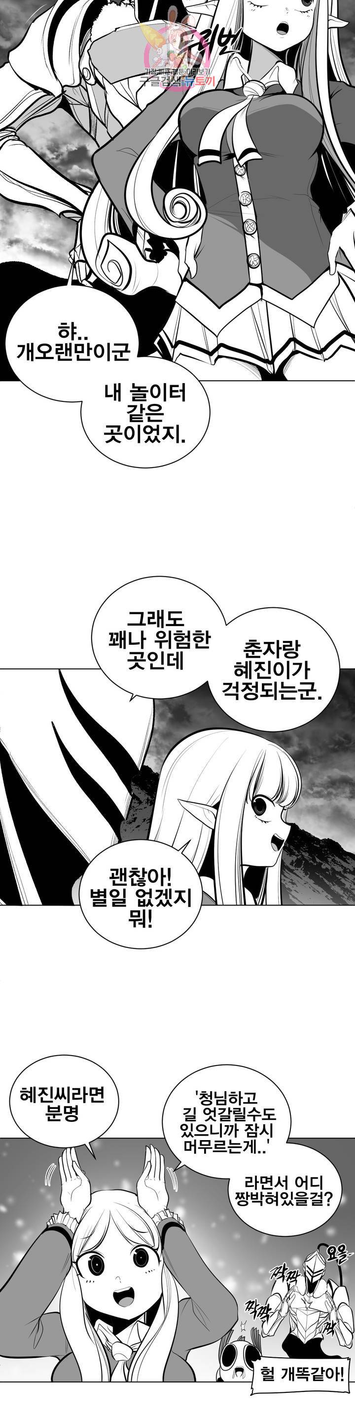 던전 속 사정 67화 2