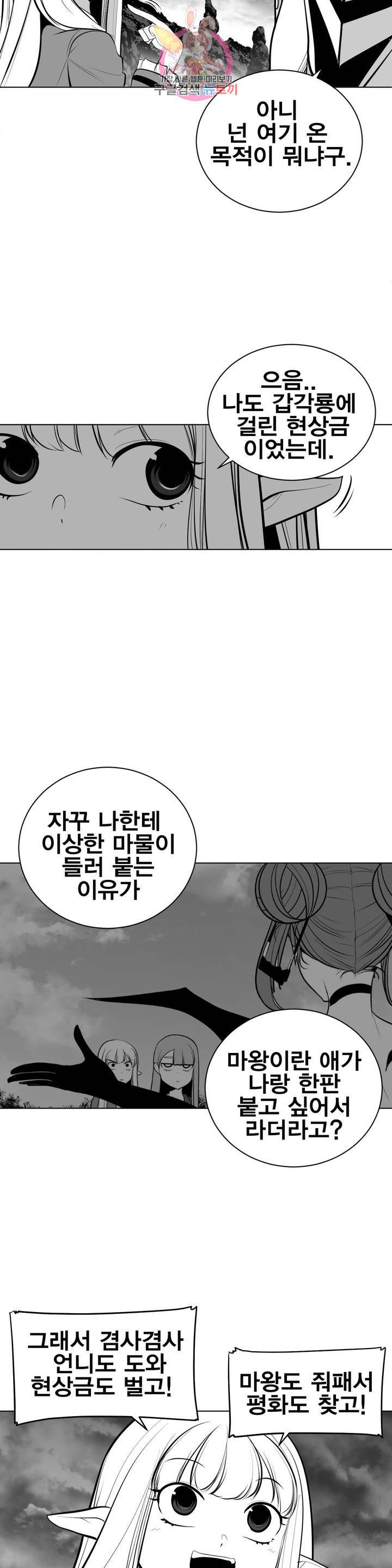 던전 속 사정 67화 5