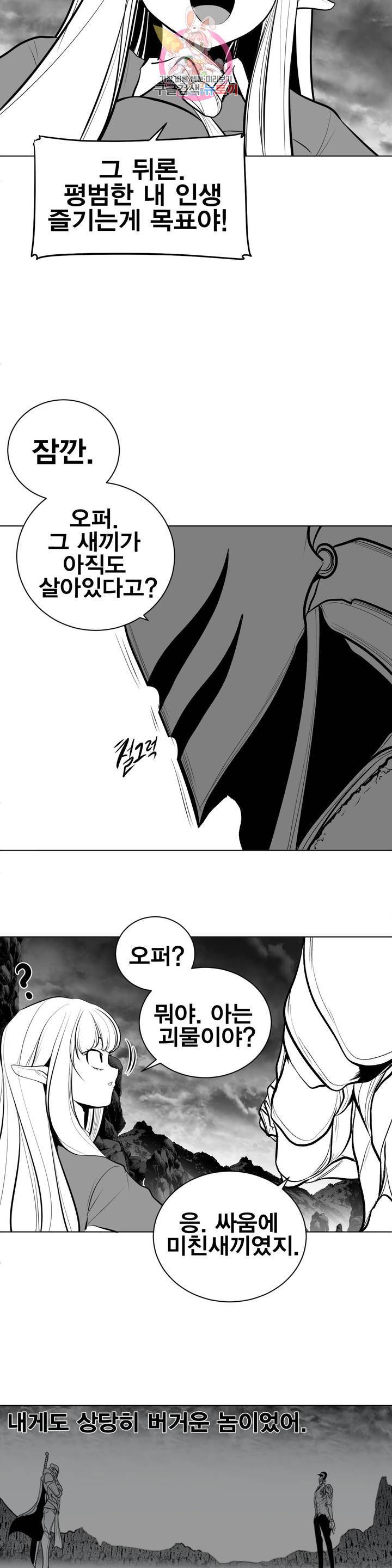 던전 속 사정 67화 6