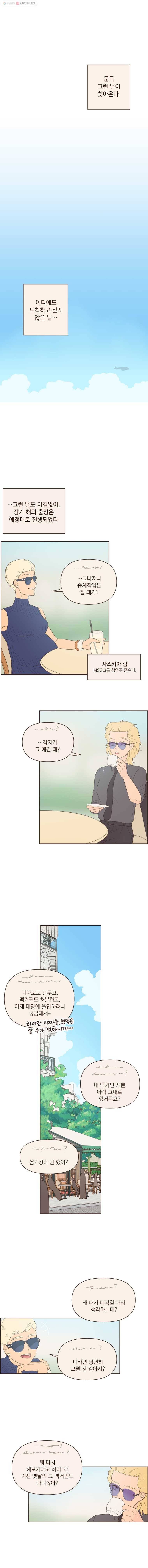 재벌과의 인터뷰 46화 아임 유어 넘버원 팬 1