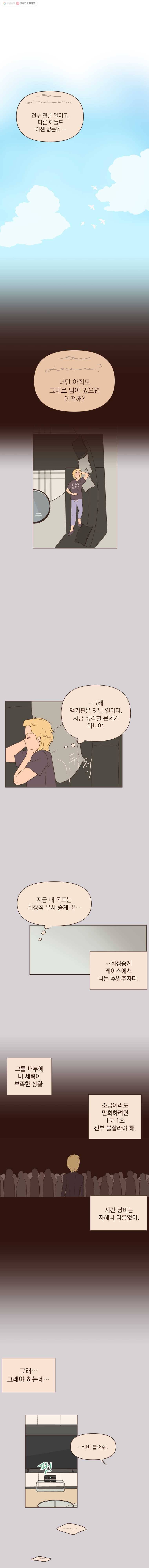 재벌과의 인터뷰 46화 아임 유어 넘버원 팬 2