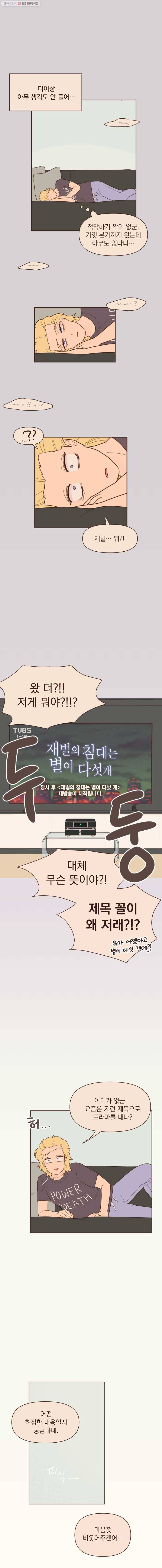 재벌과의 인터뷰 46화 아임 유어 넘버원 팬 3