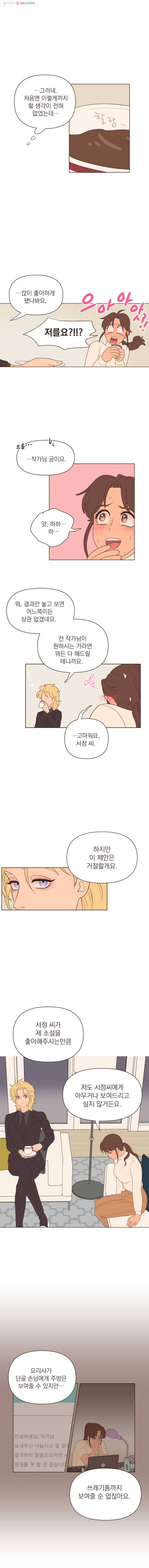 재벌과의 인터뷰 46화 아임 유어 넘버원 팬 6