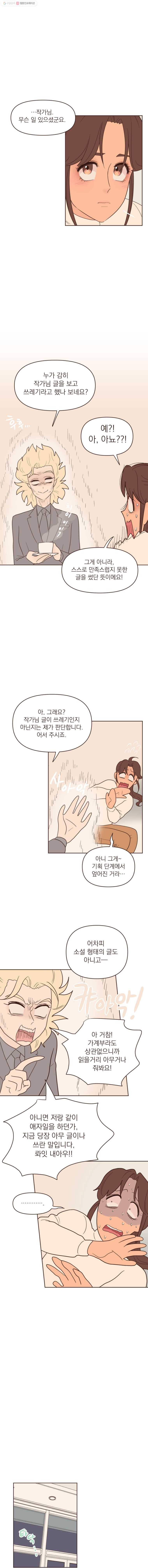 재벌과의 인터뷰 46화 아임 유어 넘버원 팬 7