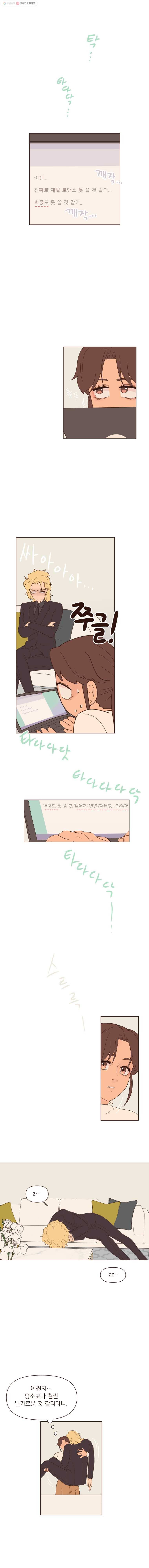 재벌과의 인터뷰 46화 아임 유어 넘버원 팬 8