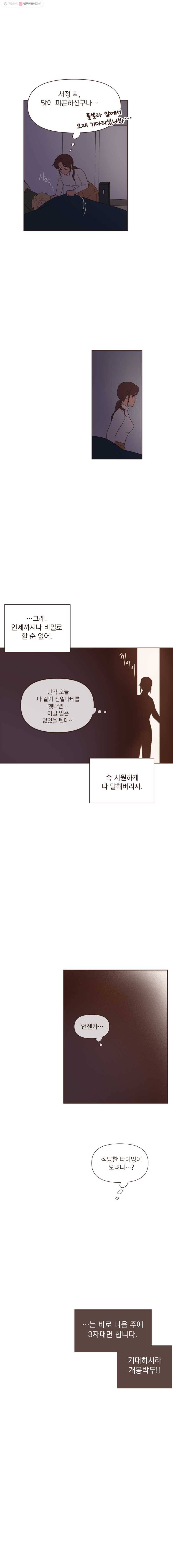 재벌과의 인터뷰 46화 아임 유어 넘버원 팬 9