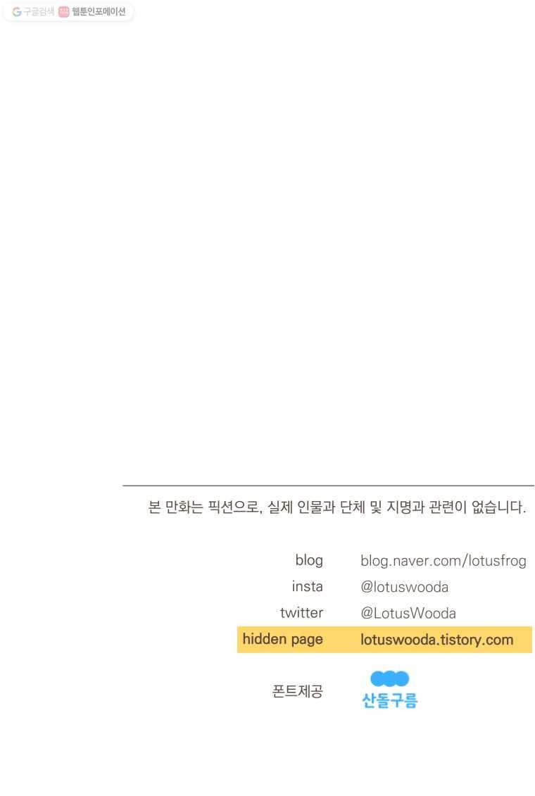 재벌과의 인터뷰 46화 아임 유어 넘버원 팬 10