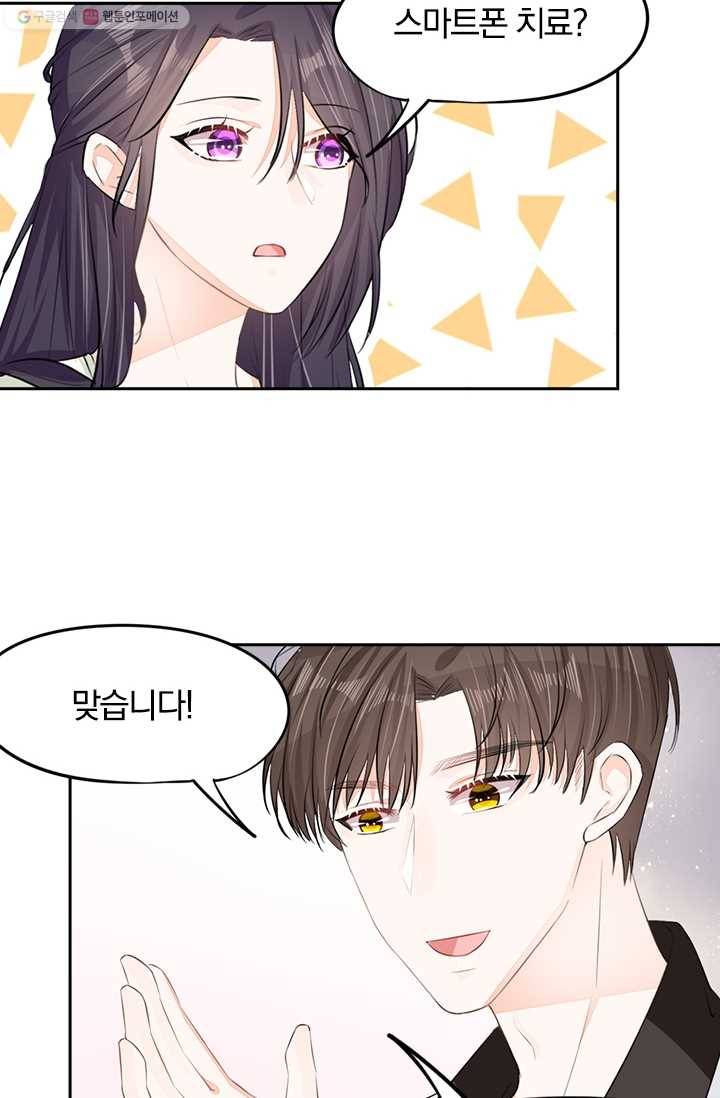 너만 유혹할래 17화 3