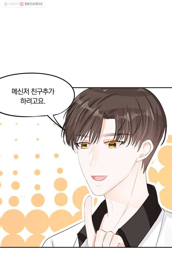 너만 유혹할래 17화 6