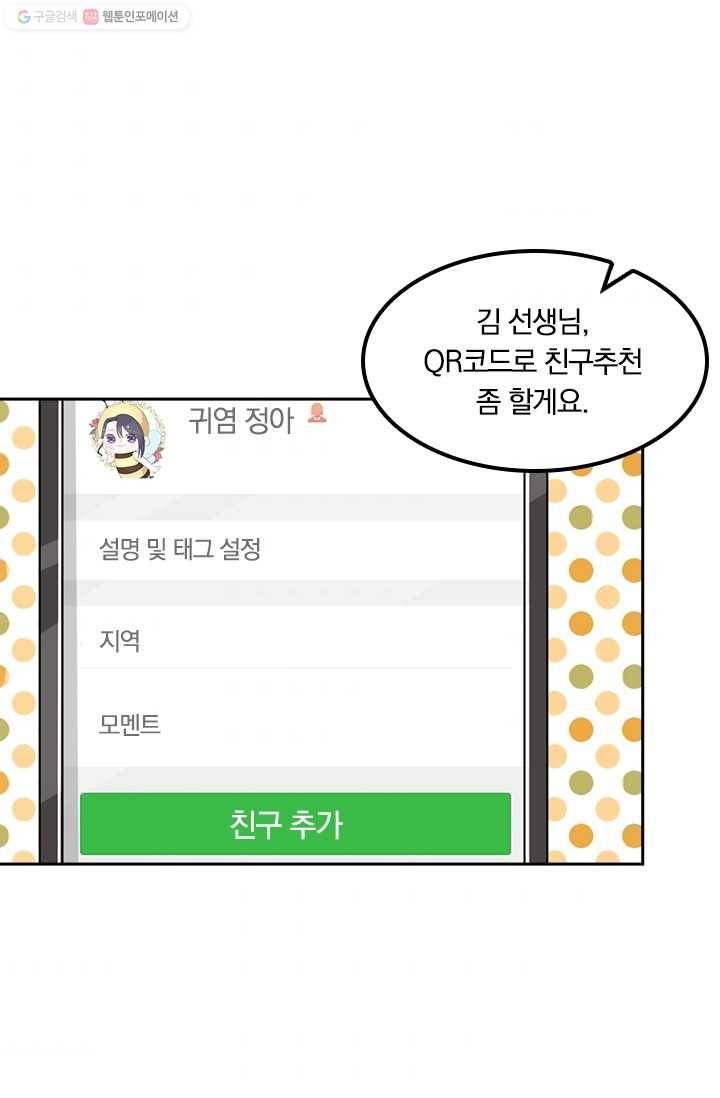 너만 유혹할래 17화 7