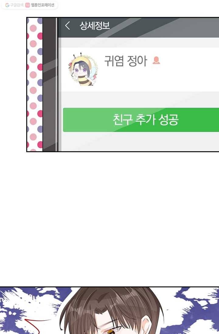 너만 유혹할래 17화 8