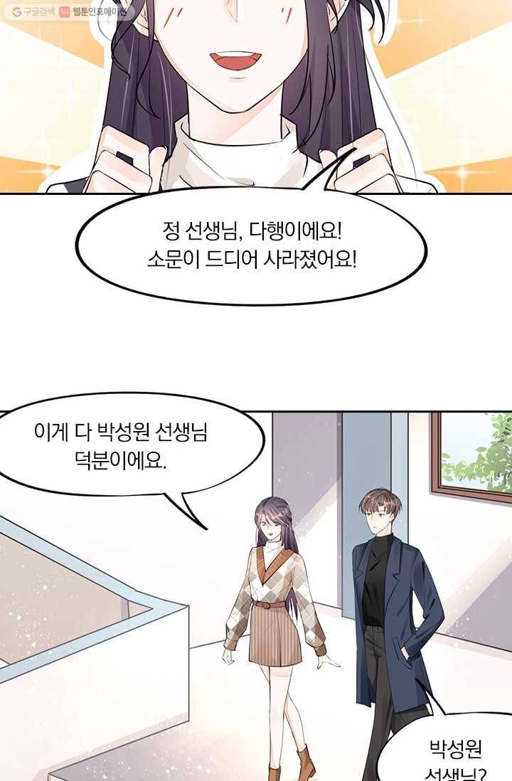너만 유혹할래 27화 4