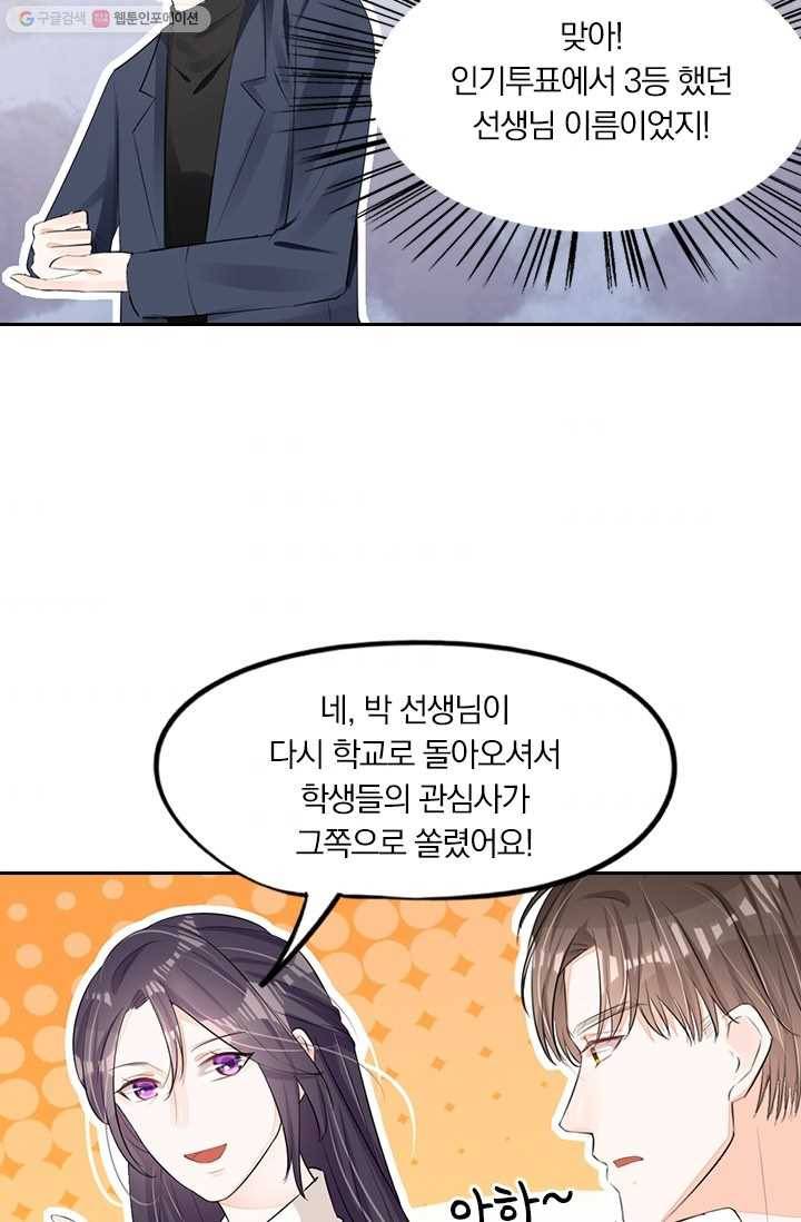 너만 유혹할래 27화 7