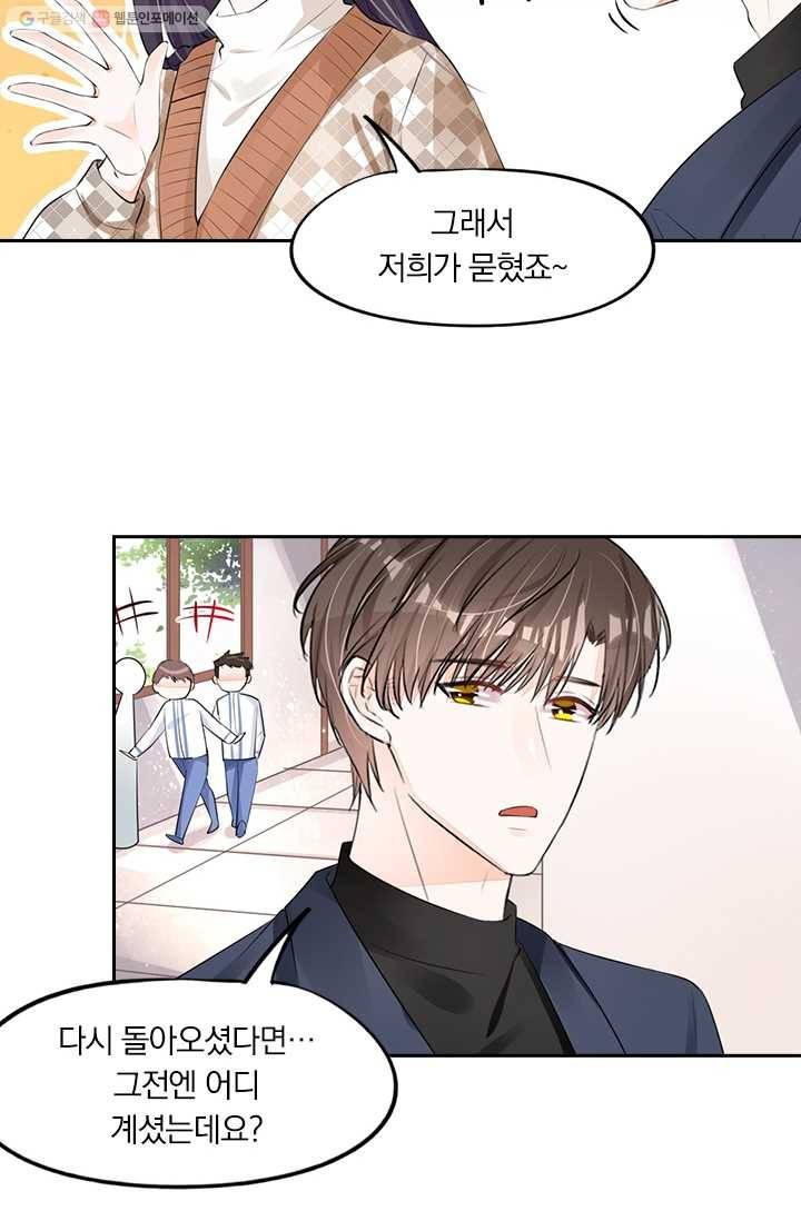 너만 유혹할래 27화 8