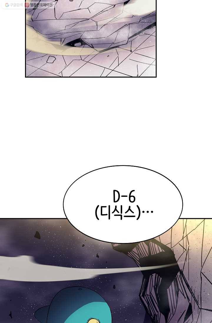 스트레서 91화 11