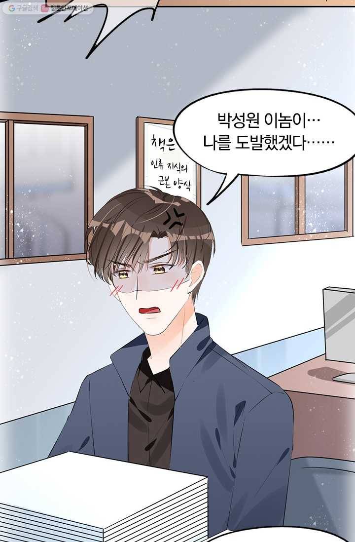 너만 유혹할래 34화 4