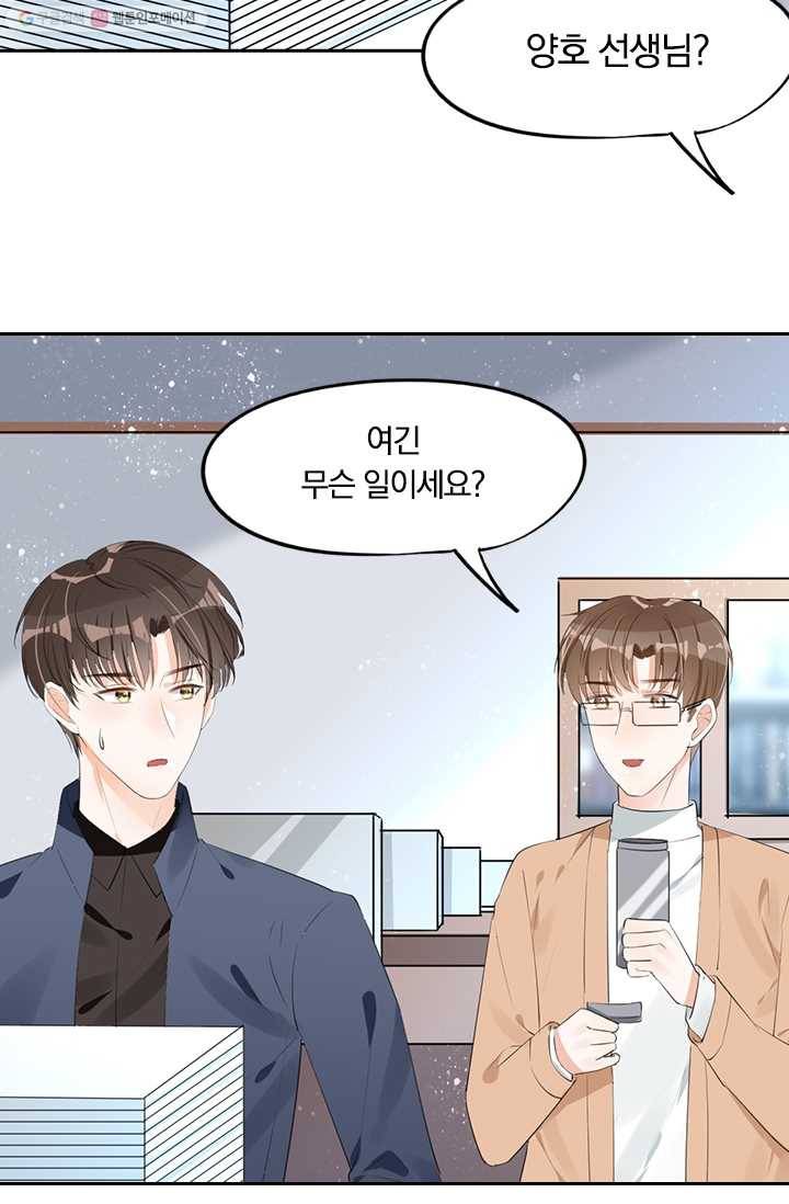 너만 유혹할래 34화 5