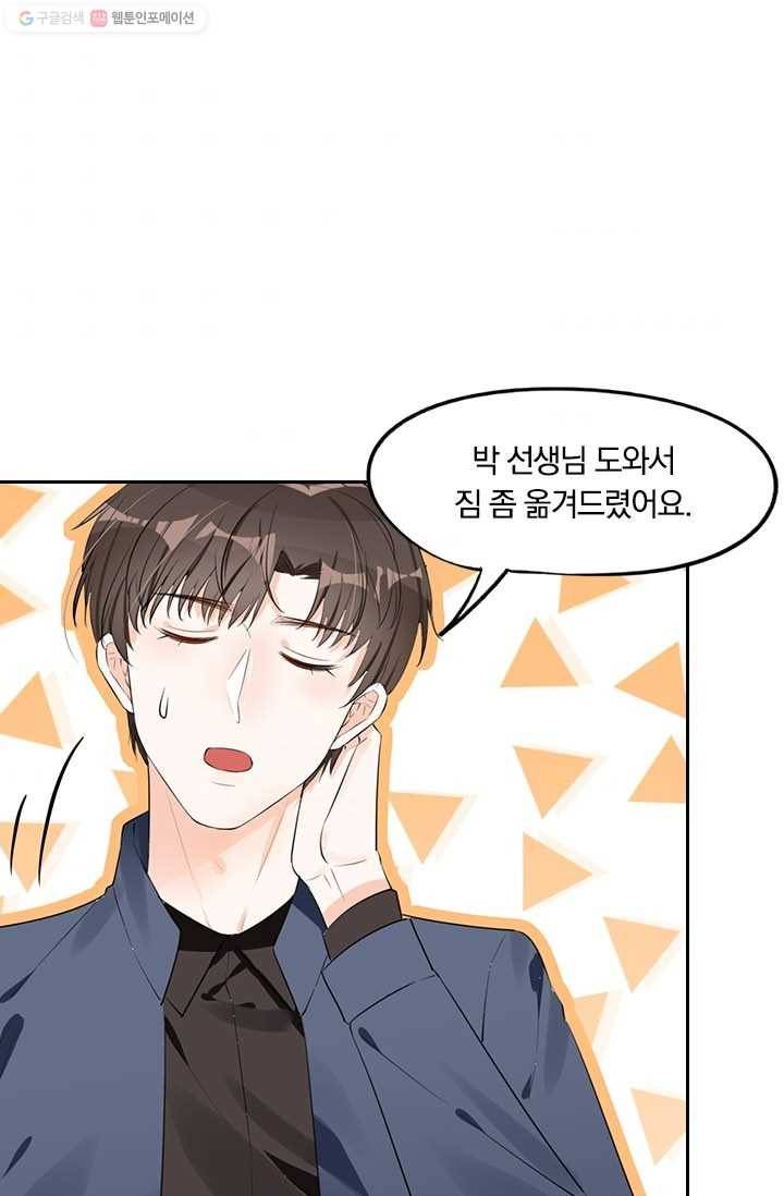 너만 유혹할래 34화 6