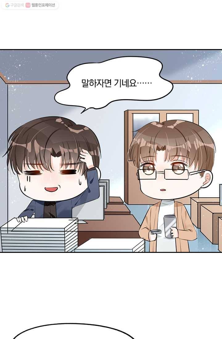 너만 유혹할래 34화 8