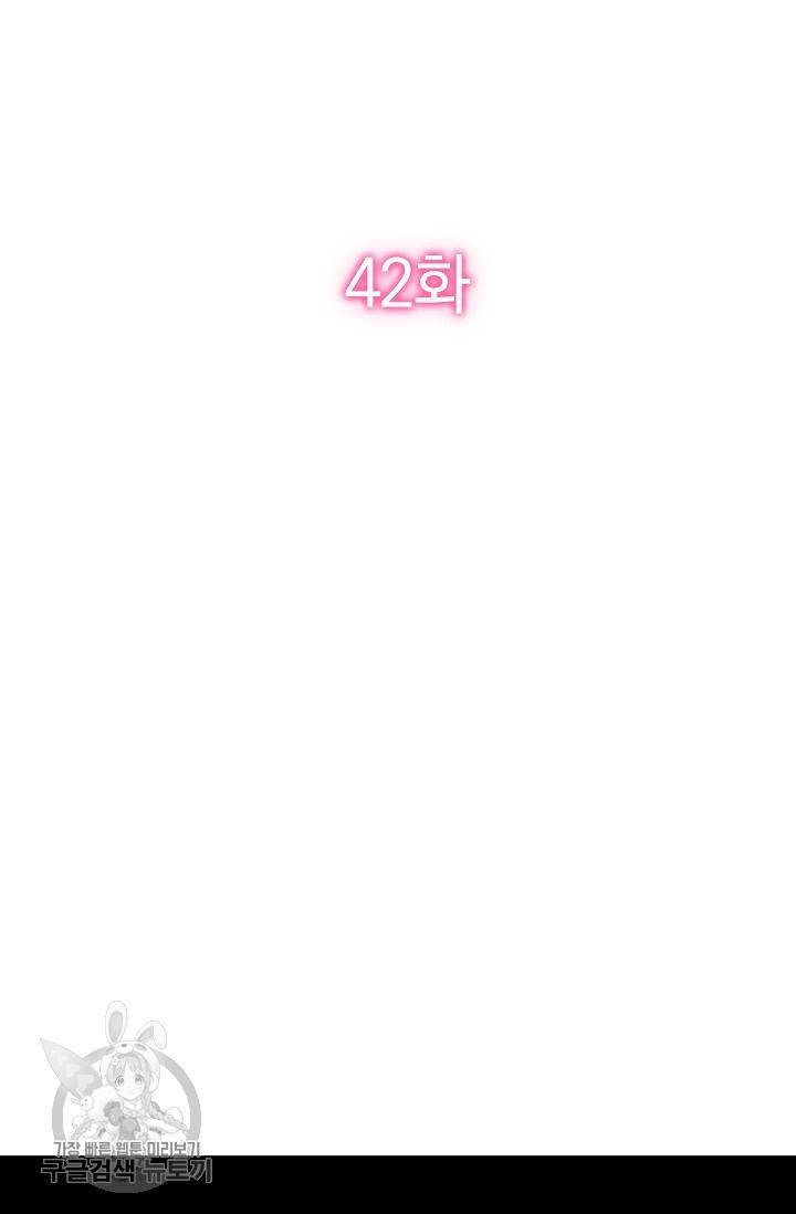 너만 유혹할래 42화 2