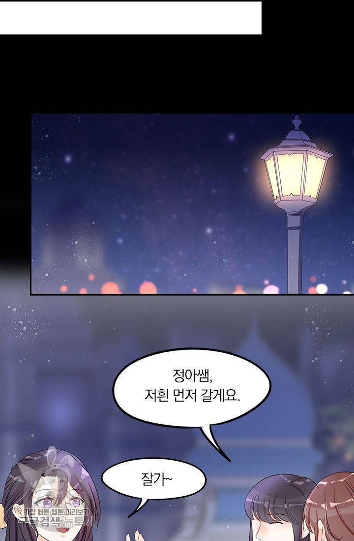 너만 유혹할래 42화 3