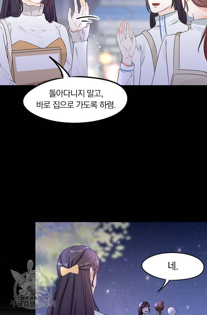 너만 유혹할래 42화 4