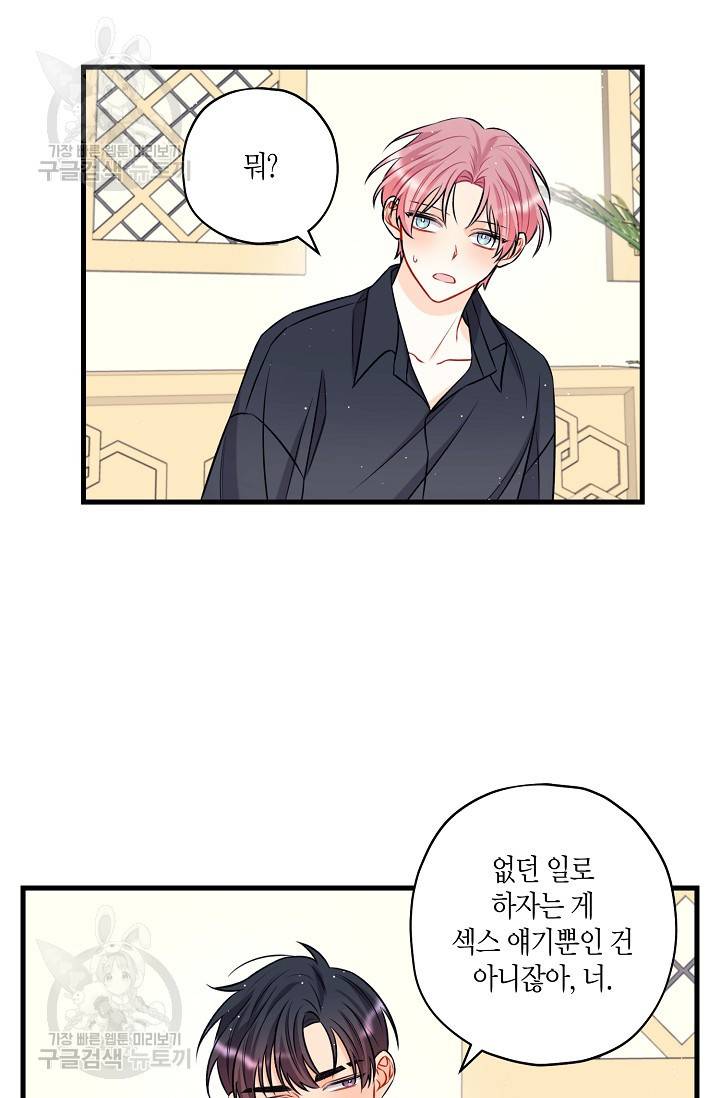 OFF STAGE (오프 스테이지) 13화 2