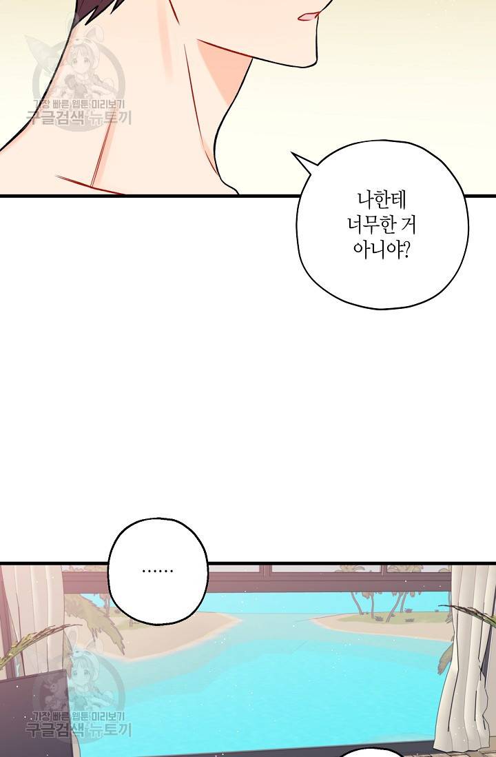 OFF STAGE (오프 스테이지) 13화 5