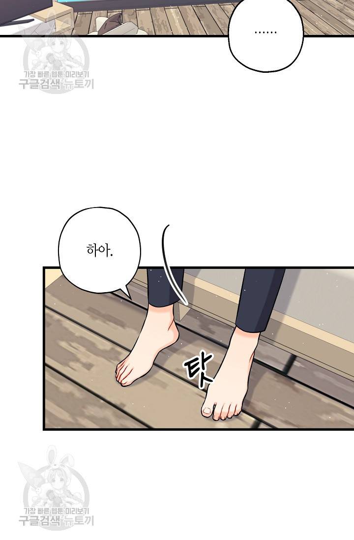 OFF STAGE (오프 스테이지) 13화 6