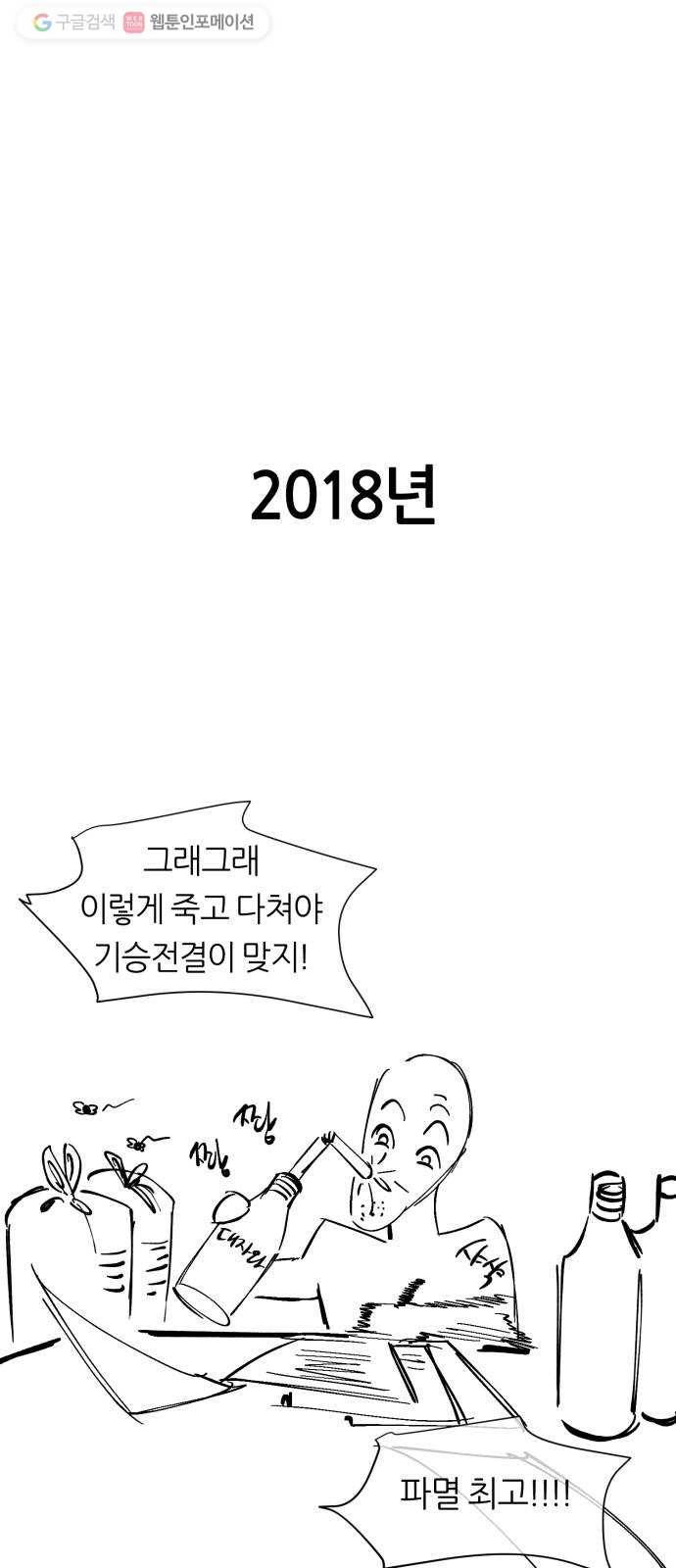 겟백 2부 후기 1