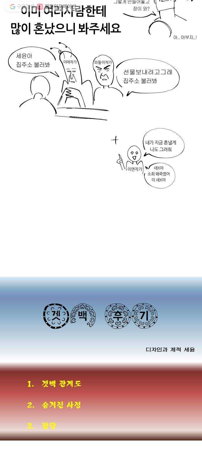겟백 2부 후기 7