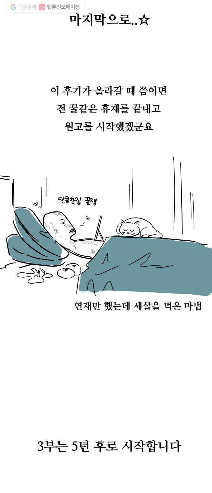 겟백 2부 후기 38