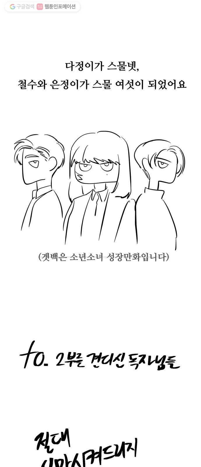 겟백 2부 후기 39