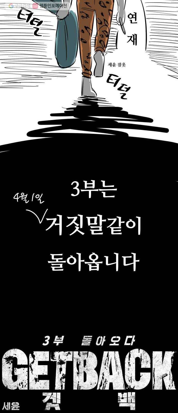 겟백 2부 후기 41