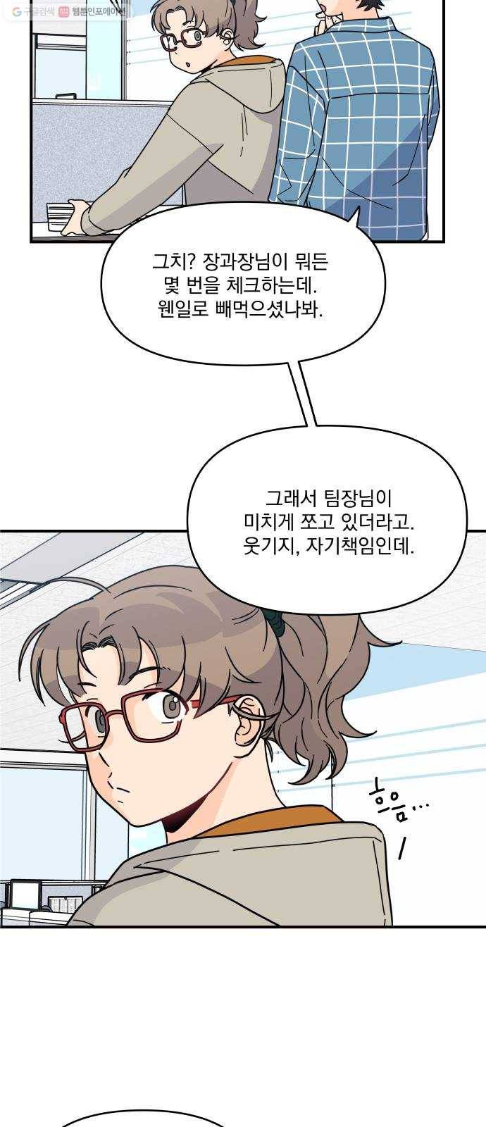 바른탕진 프로젝트 15화 11