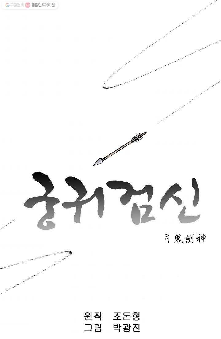 궁귀검신(카카오) 49화 1