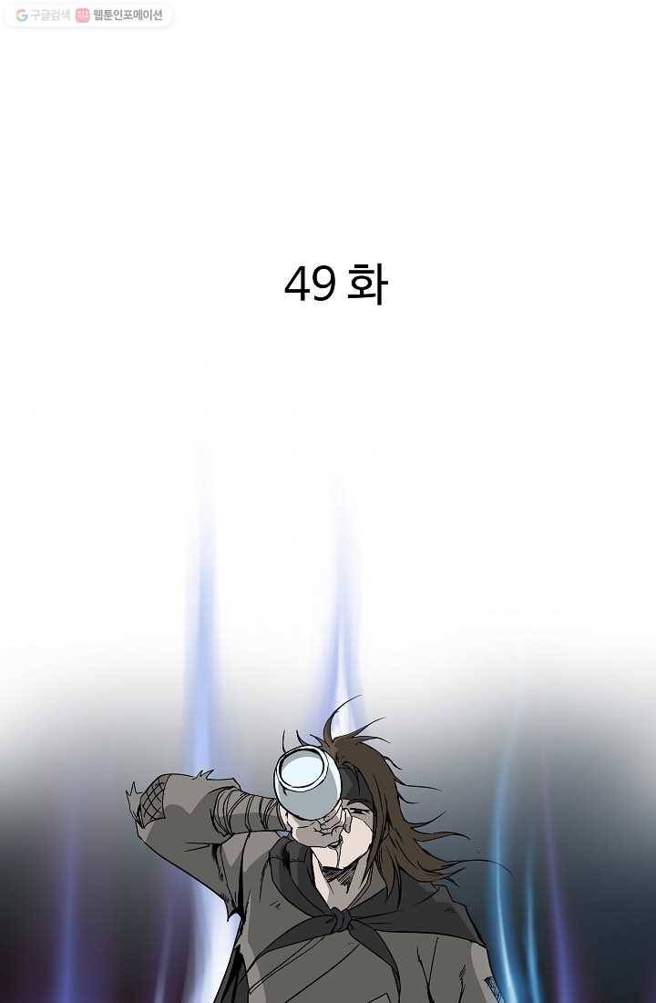 궁귀검신(카카오) 49화 2